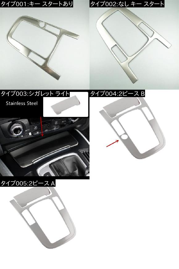 コンソール ギア シフト 装飾 フレーム タバコ ライト パネル ステッカー トリム 適用: アウディ Q5 A4 B8 2010-2016 なし キー スタート AL-EE-4570 AL_1
