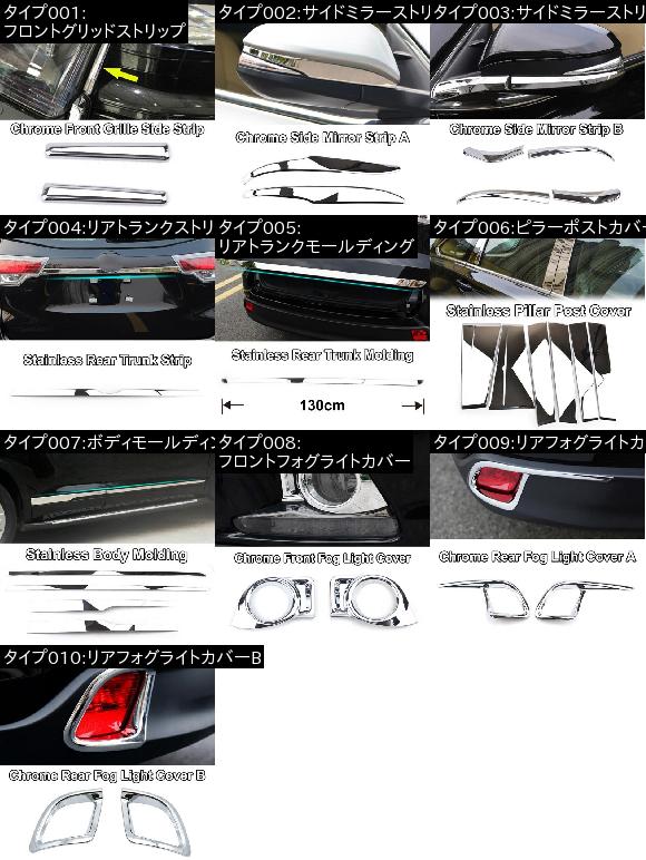 適用: トヨタ ハイランダー クルーガー 2014-2016 クローム カバー トリム メンバー ストリップ 装飾 フロントフォグライトカバー・リアフォグライトカバーB AL-EE-5524 AL_1