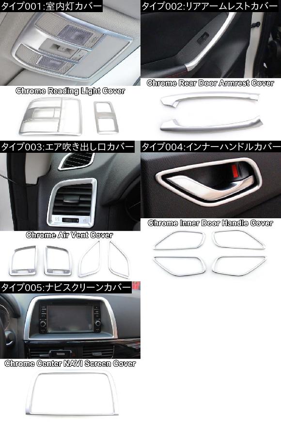 適用: マツダ CX-5 CX5 KE 2012-2016 クローム インテリア アームレスト カバー トリム 装飾 室内灯カバー AL-EE-5704 AL_2