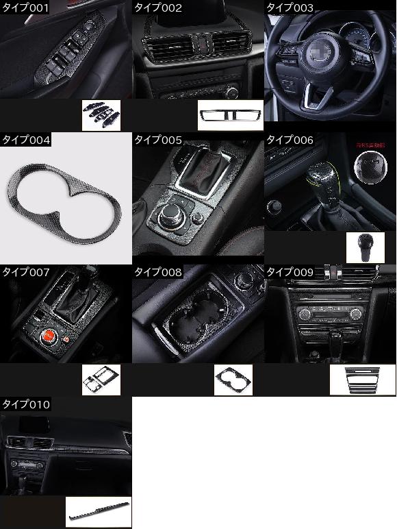 適用: MAZDA3 マツダ 3 アクセラ 2014-2017 カーボンファイバー ダッシュ カバー ギア パネル トリム キット フル セット 装飾 スタイル 9 AL-EE-6723 AL_1