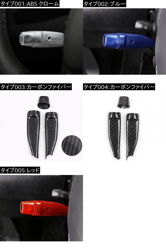 適用: テスラ モデル S 2014-2018 カーボンファイバー ワイパー ロッド クルーズ レバー カバー トリム 装飾 カーボンファイバー AL-EE-6888 AL