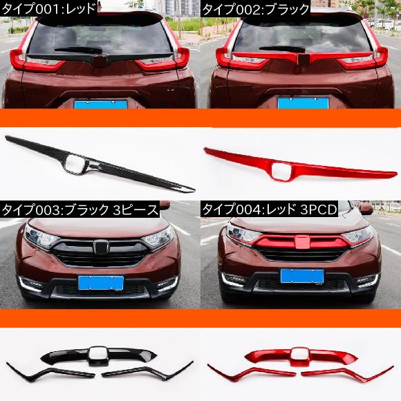 適用: ホンダ CRV C-RV 2017 2018 バンパー グリッド トリム フロント センター レーシング カバー トランク ライト ストリップ 装飾 レッド・ブラック AL-EE-7148 ALの通販は