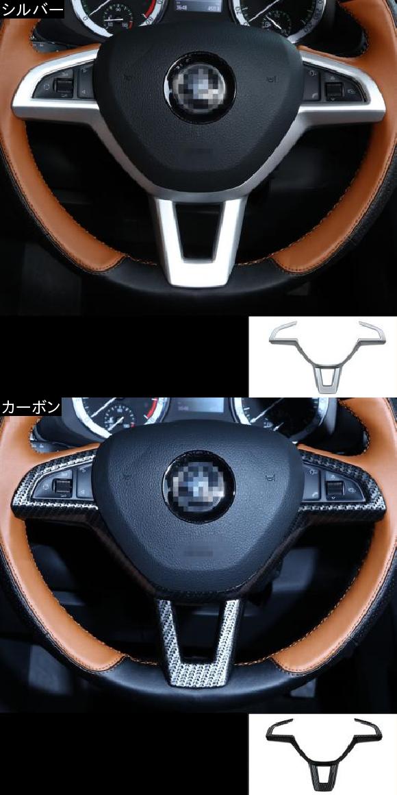 適用: シュコダ カロック 2018 2019 1ピース ABS クローム ステッカー ステアリング ホイール U字型 装飾 カバー スパンコール カーボン AL-EE-7417 ALの通販は