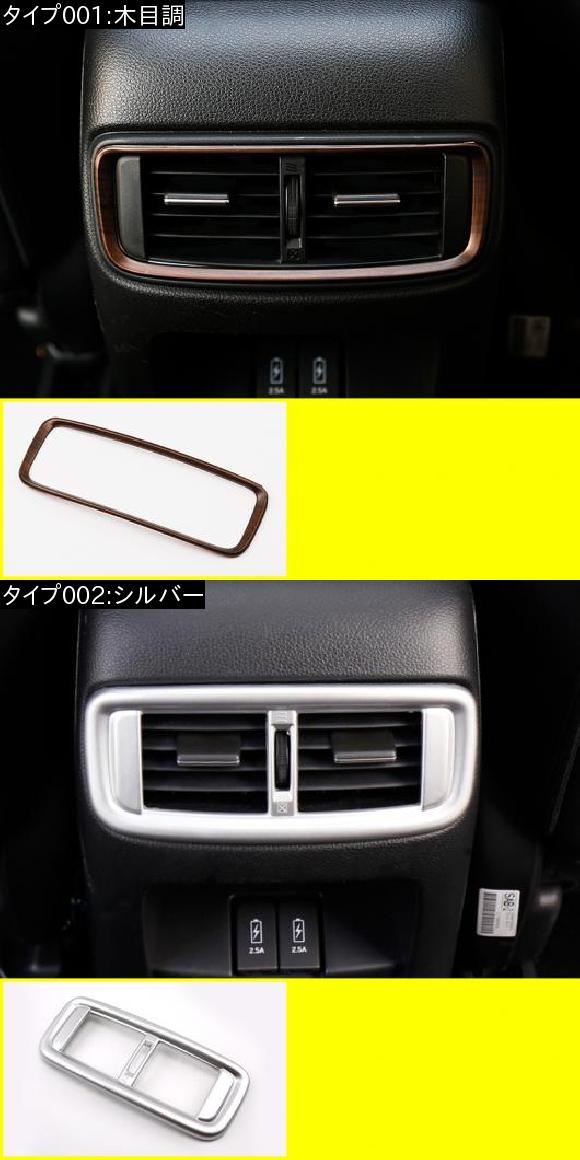 リア エアコン 吹き出し口 装飾 フレーム エア トリム ストリップ インテリア 適用: ホンダ CRV C-RV 2017 2018 木目調・シルバー AL-EE-7908 AL_1