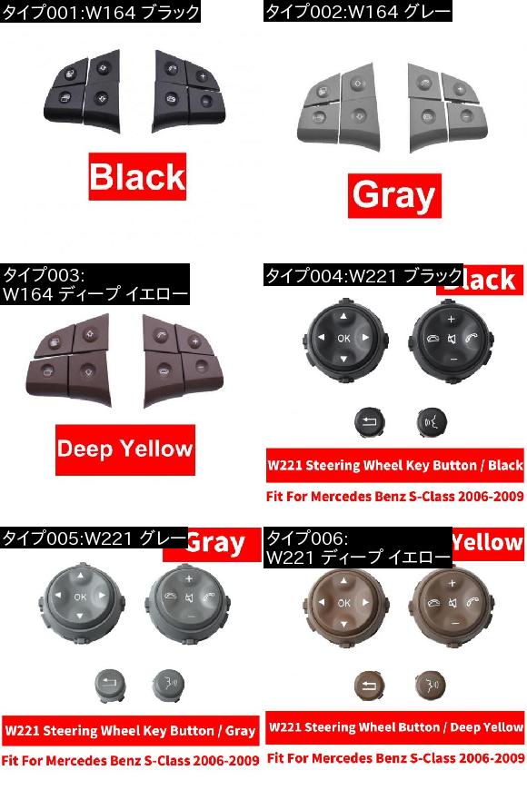LHD RHD マルチファンクション ステアリング ホイール 左 右 ボタン 電話 キー コントロール 適用: ベンツ W221 Sクラス S280 S300 W164 ML GL 06-2009 W221 ブラック〜W221 ディープ イエロー AL-EE-8830 AL_1