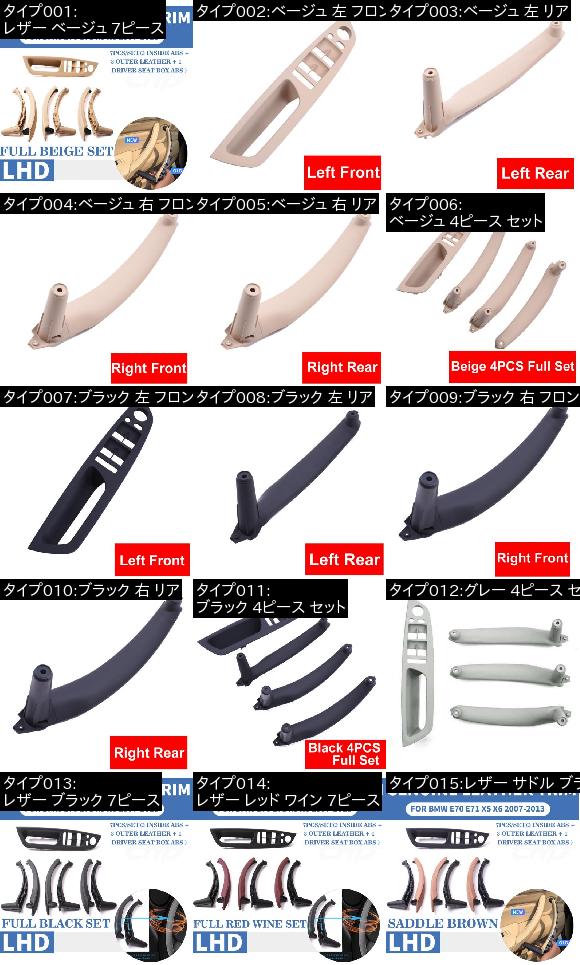 LHD なめし革 向こう正面 後押し/左 右 室内装飾 部屋の入り口 手持ち部分 下穿き ダイアログボックス 引っ張ること 刈り込み 取りまかなう 当てはめる: BMW E70 E71 X5 X6 2007-2013 ベージュ 左 向こう正面・黒いこと 左 向こう正面 AL-EE-8860 AL