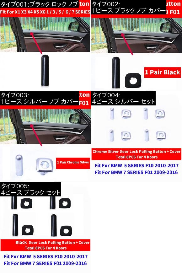 AL ブラック クローム ドア ロック ノブ プル スイッチ ボタン 適用: BMW X1 X3 X4 X5 X6 F25 F26 F15 1/3/5/6/7シリーズ F10 F01 1ピース シルバー ノブ カバー AL-EE-9016_1