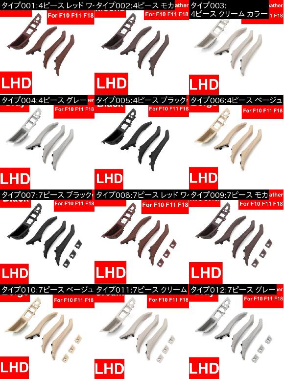 レザー 左ハンドル車 LHD 適用: BMW 5シリーズ F10 F11 F18 インテリア ドア ハンドル インナー パネル プル トリム カバー 7ピース ブラック〜7ピース グレー AL-EE-9094 ALの通販は