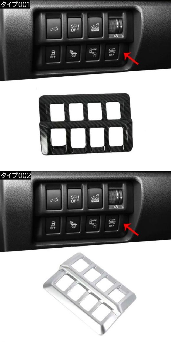 適用: スバル フォレスター 2019 1ピース ABS マット 粒 ヘッドライト アジャスター スイッチ 装飾 カバー インテリア タイプ002 AL-FF-1139 AL_1