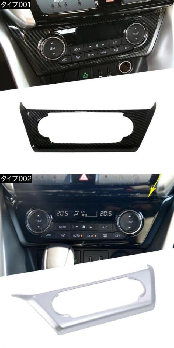 AL 1ピース ABS プラスチック インテリア エアコン AC アジャスター カバー トリム 適用: 三菱 エクリプス クロス 2018 2019 タイプ001 AL-FF-1270_1
