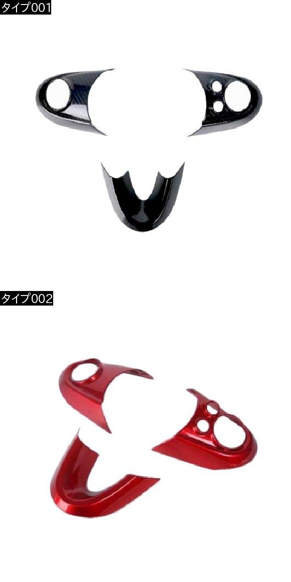 3ピース カーボンファイバー スタイル ステアリング ホイール カバー 適用: ミニ クーパー F54 F55 F56 F57 F60 インテリア ステッカー アクセサリー タイプ001・タイプ002 AL-FF-1383 AL_1