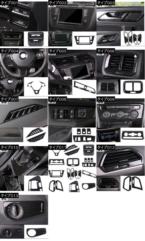 AL ABS カーボンファイバー ハンドル ボウル ベント 吹き出し口 カバー トリム 適用: フォルクスワーゲン VW ティグアン 2017 2018 左ハンドル車 タイプ013 AL-FF-1749_1