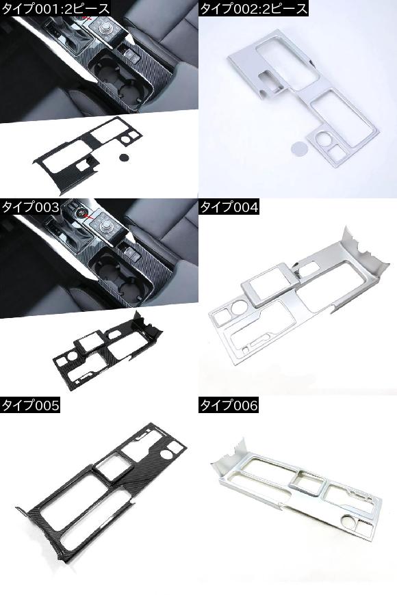 ギア ボックス パネル 装飾 トリム フレーム カバー 適用: 三菱 エクリプス クロス 2017-2018 カーボンファイバー調 2ピース・タイプ004 AL-FF-1855 AL_1