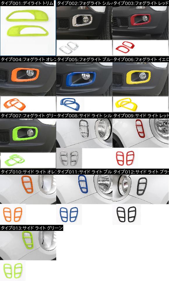 ABS デイタイム ランニング トリム フロント フォグライト エンジン フード サイド ライト カバーデイライト トリム〜サイド ライト グリーン AL-FF-3566 AL_1
