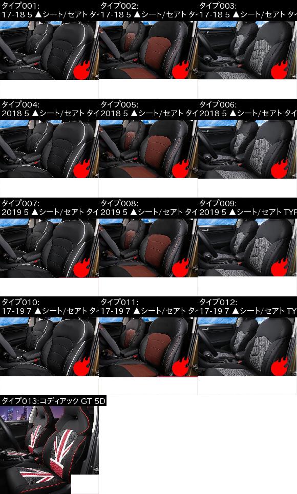 ラグジュアリー レザー カーシート クッション カバー 適用: シュコダ 17-18 5 シート タイプ 3〜2019 5 シート TYPE3 ◆適用： ピロー AL-FF-3741 AL_1