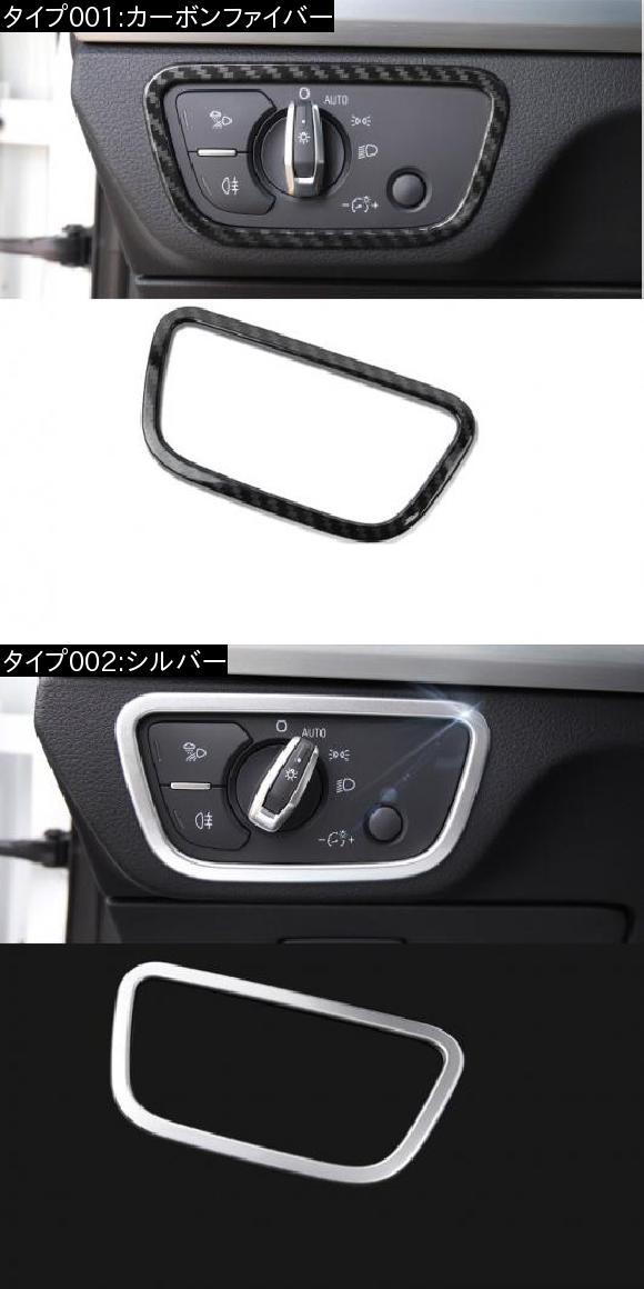 ABS ヘッドライト コントロール スイッチ フレーム トリム 適用: アウディ A4 A5 Q5 Q7 インテリア シルバー Q5 2018-2020〜A5 2017-2020 AL-FF-3980 AL_1