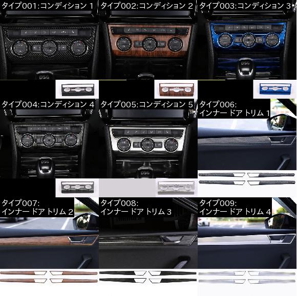 エアコン パネル インナー ドア ストリップ トリム 適用: シュコダ スペルブ 2016 2017 2018 インナー ドア トリム 1・インナー ドア トリム 2 AL-FF-4269 AL_1
