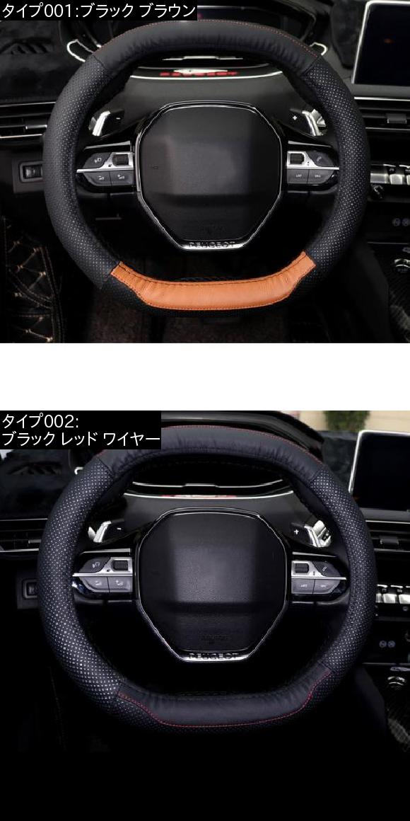 レザー ステアリング ホイール カバー プロテクター 適用: プジョー 3008 5008 2019 2020 ブラック ブラウン・ブラック レッド ワイヤー AL-FF-4298 AL_1