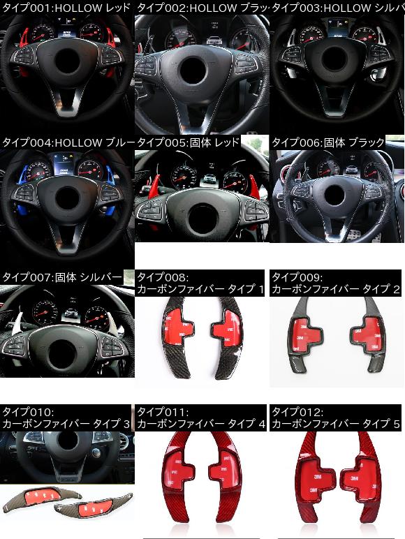 アルミニウム 合金 ステアリング ホイール シフト レバー トリム 適用: メルセデス カーボンファイバー タイプ 1〜カーボンファイバー タイプ 5 AL-FF-4664 AL_1