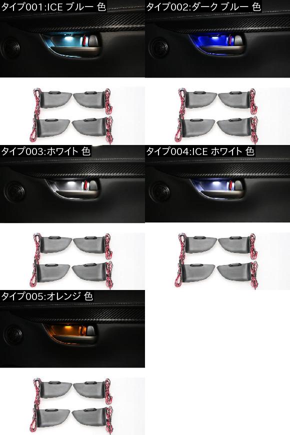 適用: レクサス NX NX200 200T 300H ドア ボウル 装飾 ライト 装飾 インテリア モールディング アイス ブルー カラー〜オレンジ カラー AL-FF-4830 AL_1