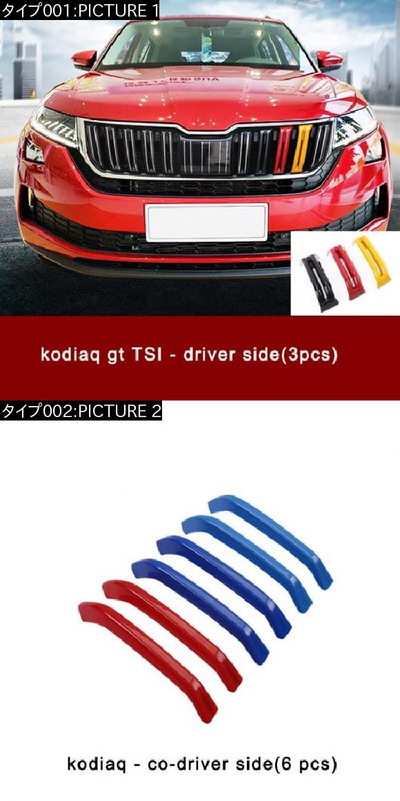 適用: シュコダ コディアック GT フロント グリル ミドル ネット ストリップ トリム インテリア モールディング アクセサリー 装飾 2016-2020 2 AL-FF-4998 AL_1