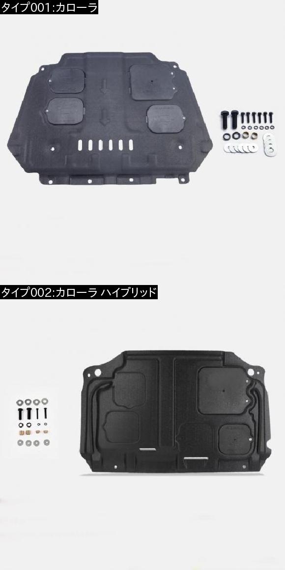 適用: トヨタ カローラ E210 エンジン カバー プロテクター インテリア