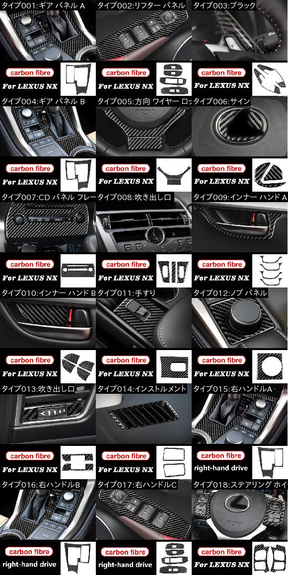 AL 適用: レクサス NX 300H200T LHD RHD アクセサリー ステアリング ホイール ドア ギア パネル 装飾 カーボンファイバー インテリア トリム ステッカー 手すり AL-II-0032_1