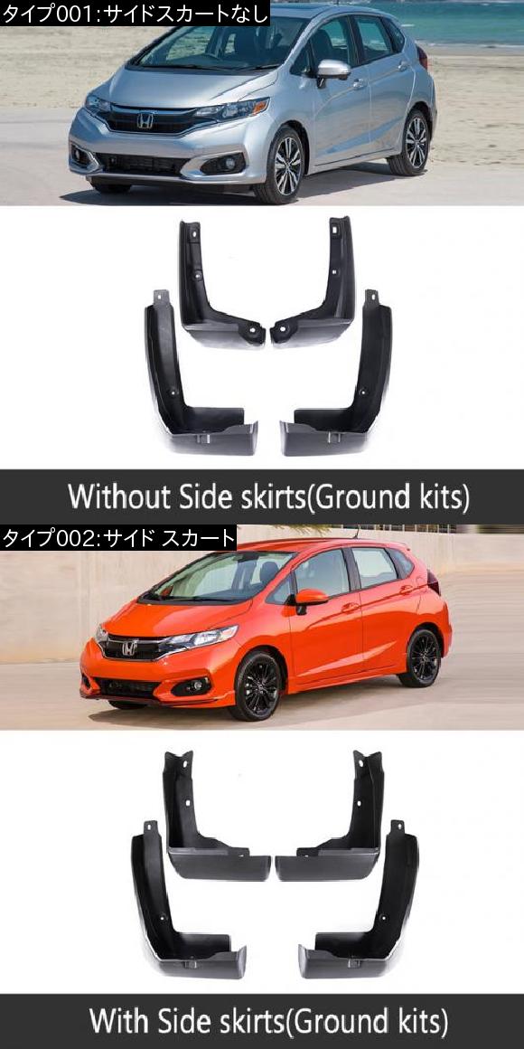 適用: ホンダ フィット ジャズ GK 2018 2019 2020 マッドフラップ マッド フラップ フラップ スプラッシュ ガード マッドガード フェンダー フロント リア 3代目 サイド スカート AL-II-0254 AL_1