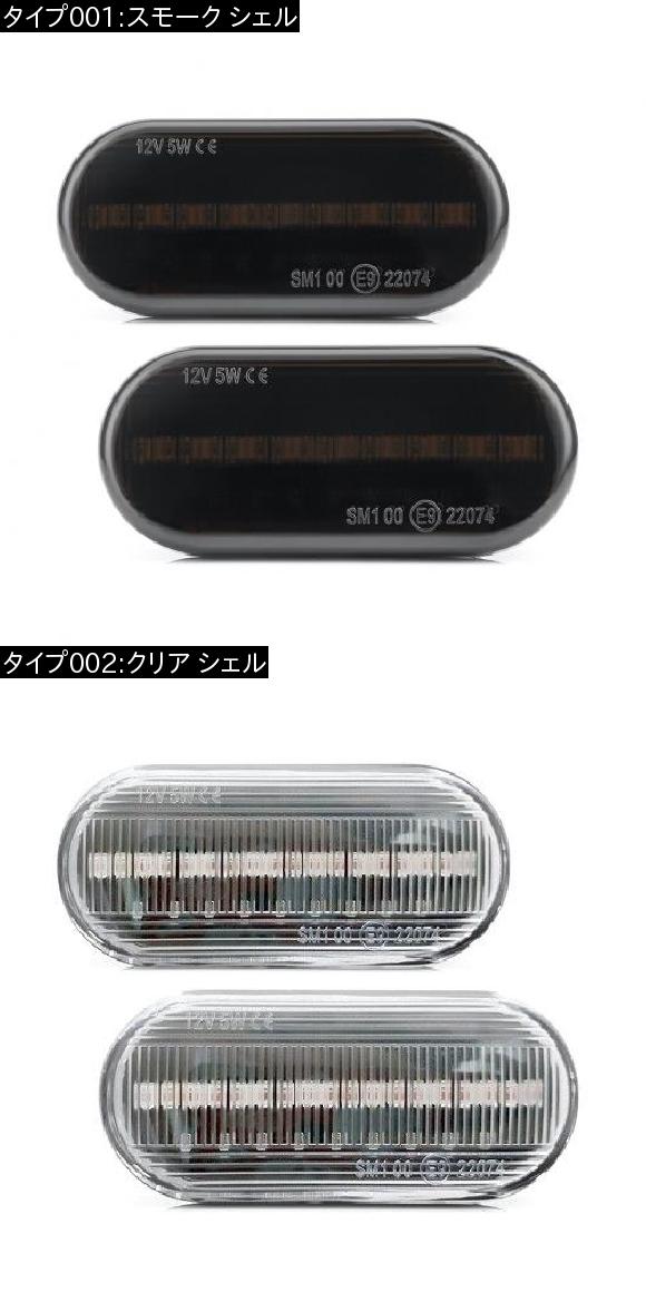 2ピース LED ダイナミック サイド マーカー ウインカー 適用: フォルクスワーゲン/VOLKSWAGEN VW ボーラ ゴルフ 3 4 パサート 3BG ポロ SB6 シーケンシャル ライト スモーク シェル AL-II-1756 AL_1