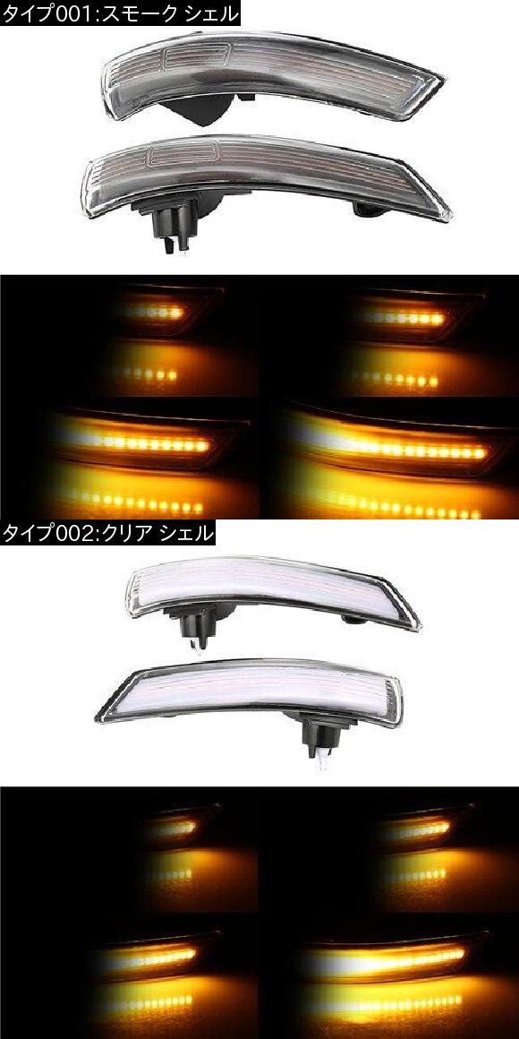 2ピース 適用: フォード/FORD フォーカス 2012-2018 ダイナミック バックミラー ミラー ウインカー LED サイド ウイング インジケーター スモーク シェル・クリア シェル AL-II-1858 AL_1
