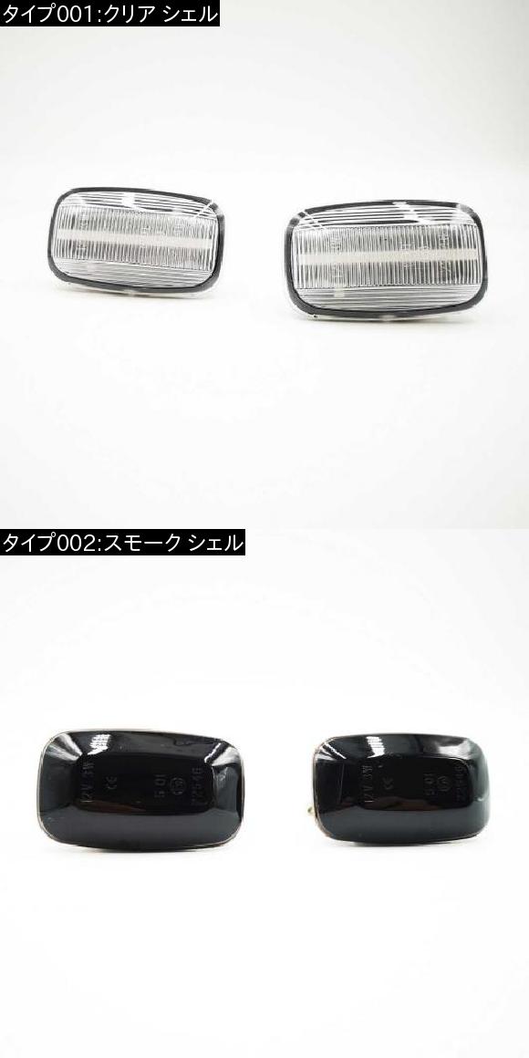 2ピース 適用: トヨタ ランドクルーザー 70 80 100シリーズ ダイナミック LED サイド マーカー フェンダー ライト フロー ウインカー クリア シェル・スモーク シェル シーケンシャル AL-II-2151 AL_1
