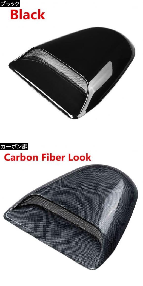 ユニバーサル 装飾 ボンネット フード スクープ エア インテーク