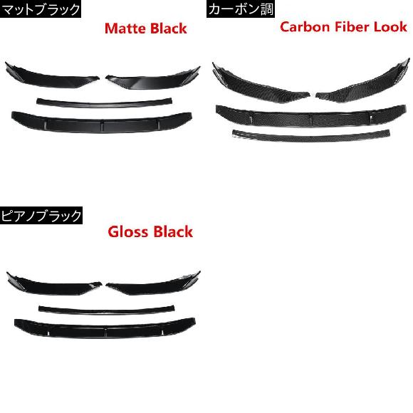 専用二台 4ピース フロント バンパー スプリッタ リップ スポイラー