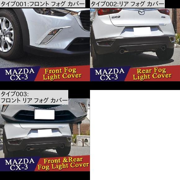 フロント＆リア クローム フォグライト カバー 適用: マツダ CX-3 2016 2017 2018 リア バンパー リフレクター アクセサリー リア フォグ カバー AL-II-4229 AL_1