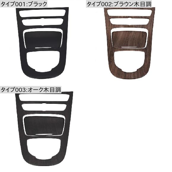2ピース コンソール ギア シフト パネル カバー トリム 適用: メルセデスベンツ/MERCEDES BENZ Eクラス W213 2016 2017 2018 ブラック〜オーク木目調 AL-JJ-0555 ALの通販は