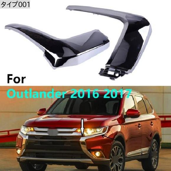 クローム フロント バンパー カバー トリム 装飾 ストリップ 適用: 三菱 アウトランダー 2016 2017 2018 6407A145 6407A146 タイプ001 AL-JJ-2853 AL_1