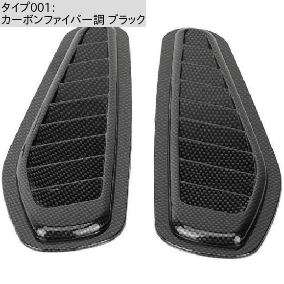 エア フロー インテーク カバー エア フロー インテーク 装飾 スクープ ボンネット 吹き出し口 フード カバー ユニバーサル カーボンファイバー スタイル カーボンファイバー調 ブラック AL-JJ-4353 AL