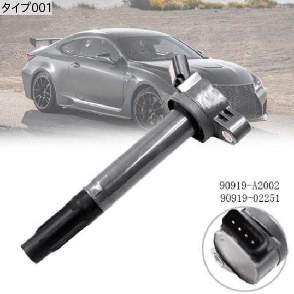 イグニッション コイル 適用: トヨタ カムリ アヴァロン RAV4 レクサス ハイランダー 90919-A2002 90919-A2007 タイプ001 AL-JJ-4559 AL_1