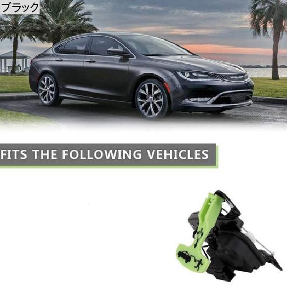 リア テールゲート ロック ラッチ アクチュエータ 適用: クライスラー/CHRYSLER 200 300 ダッジ/DODGE アベンジャー チャレンジャー チャージャー ダート 5056244AA ブラック AL-JJ-5112 AL
