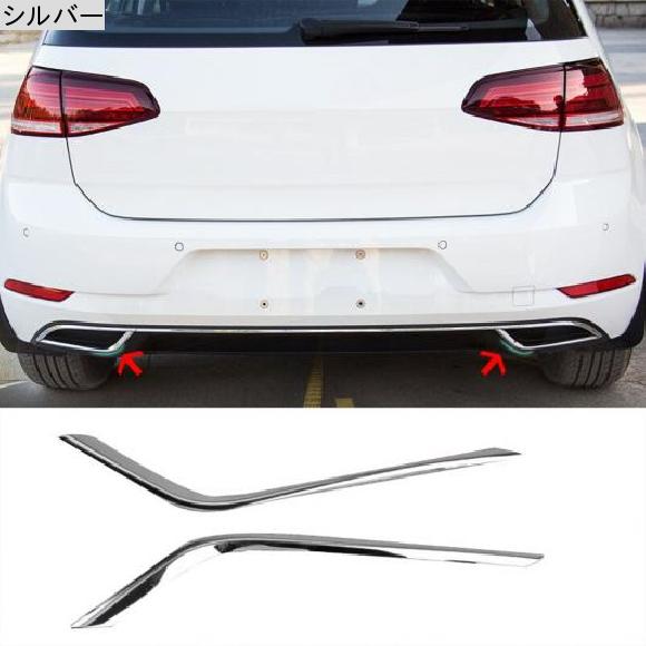 リア エキゾースト パイプ マフラー 装飾 カバー トリム 適用: ゴルフ 7 MK7 2018 シルバー AL-JJ-5910 AL_1