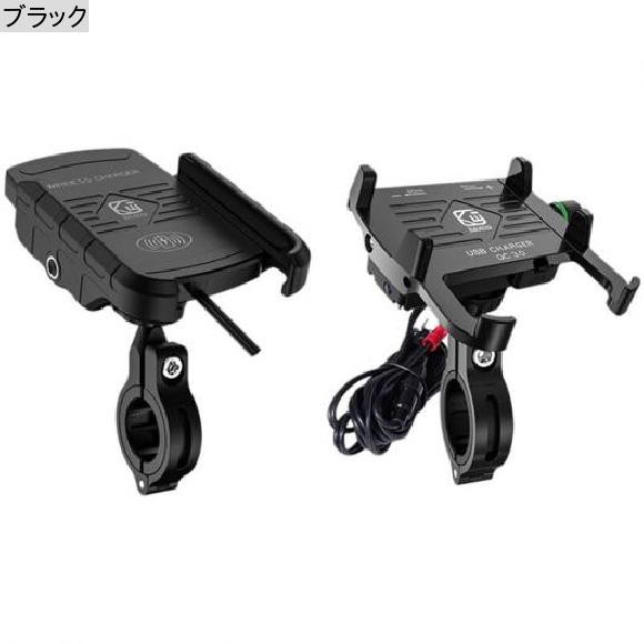 1ピース 電話 ホルダー ワイヤレス チャージャー＆1ピース バイク ハンドルバー ミラー スタンド ブラケット USB チャージャー ブラック AL-JJ-6124 AL
