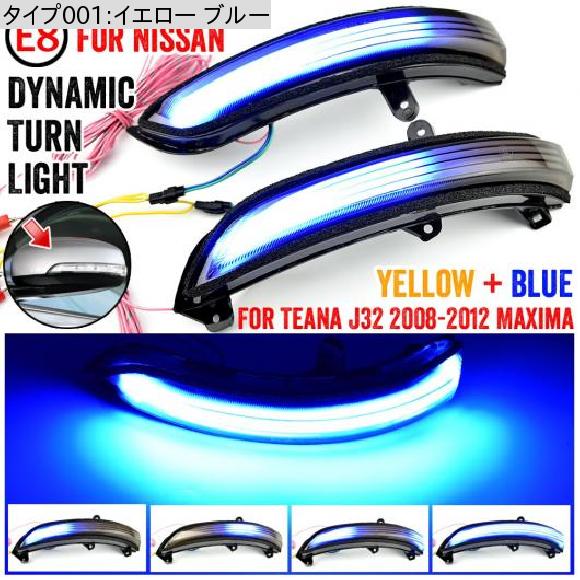 2平和条約 当てはめる: 日産 ティアナ J32 2008-2012 マキシマ LED 活動的 ウインカー リフレクター ともし火 側面 バックミラー 鏡鑑 シーケンシャル 表示計器 黄色 青味 AL-JJ-6543 AL