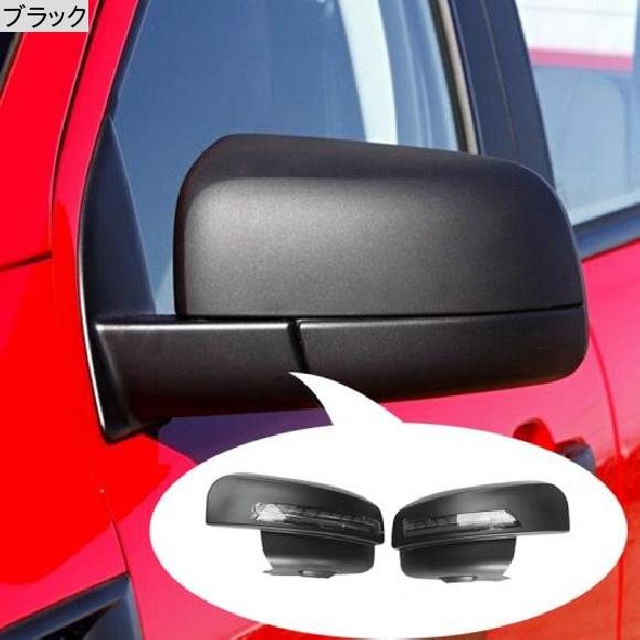 バックミラー ドア ミラー ハウジング カバー キャップ LED ターンシグナルライト リプレース 適用: フォード/FORD レンジャー 2012-2020/エベレスト 2015-2020 ブラック AL-KK-1295 AL_1