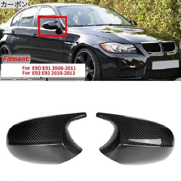 カーボンファイバー リア ビュー ミラー キャップ カバー 適用: BMW 3シリーズ E90 E91 E92 E93 LCI フェイスリフト 2010-2013 カーボン AL-KK-1815 AL_1