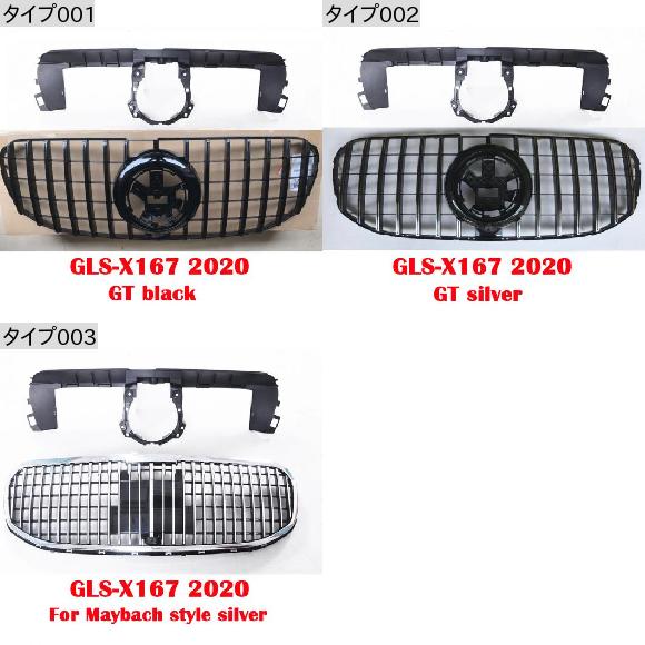 AL ミドル グリル 適用: メルセデスベンツ GLS 2020 GLS450 GLS580 X167 ABS プラスチック グリル スタイル 1・スタイル 2 AL-KK-4381_1