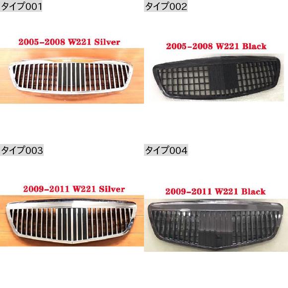 AL バンパー ミドル グリル 適用: メルセデスベンツ Sクラス S320 S350 W221 2005-2011 マイバッハ/MAYBACH センター グリル バーチカル バー スタイル 1〜スタイル 4 AL-KK-4383_1