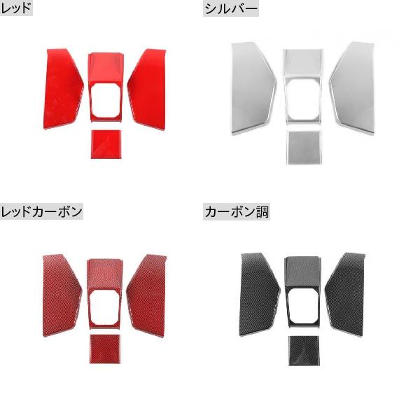 ギア シフト 装飾 パネル トリム 適用: スズキ ジムニー 2019 2020 JB64 JB74 インテリア アクセサリー レッド シルバー カーボンファイバー スタイリング レッド〜カーボン調 AL-KK-7046 AL_1