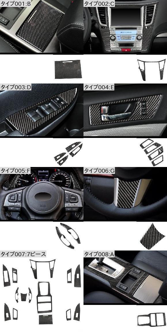適用: スバル アウトバック 2010-2014 インテリア カーボンファイバー センター コンソール 列 ギア カップ パネル ステッカー 7ピース AL-KK-8442 AL_1