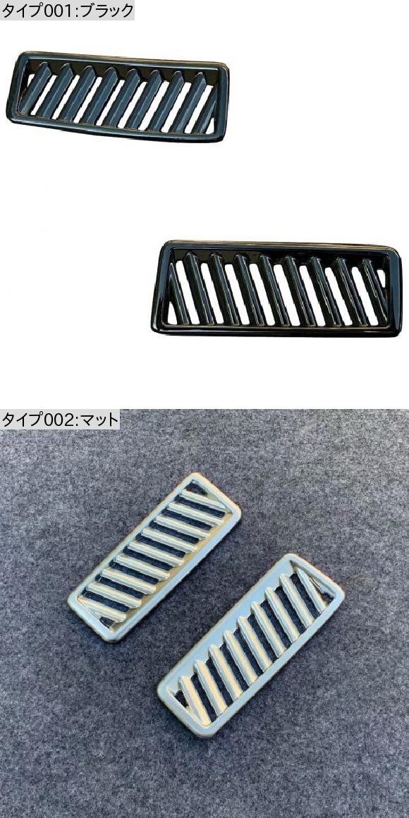 適用: トヨタ ハリアー ヴェンザ XU80 2020 2021 ABS ブラック フロント エアコン 吹き出し口 カバー 2ピース ブラック・マット AL-LL-1532 AL_1