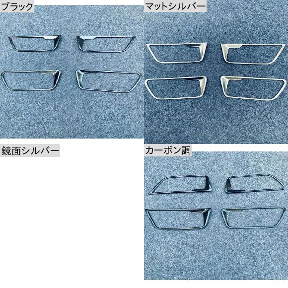 適用: トヨタ ヴェンザ 2代目 XU80 2020 2021 ハリアー 4代目 インナー ドア ハンドル ドアノブ カップ ボウル トリム ブラック〜カーボン調 AL-LL-1596 AL_1